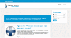 Desktop Screenshot of language-training.pro